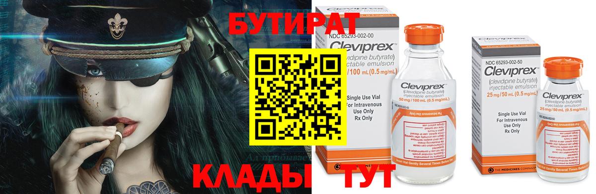 БУТИРАТ вода Гусь-Хрустальный