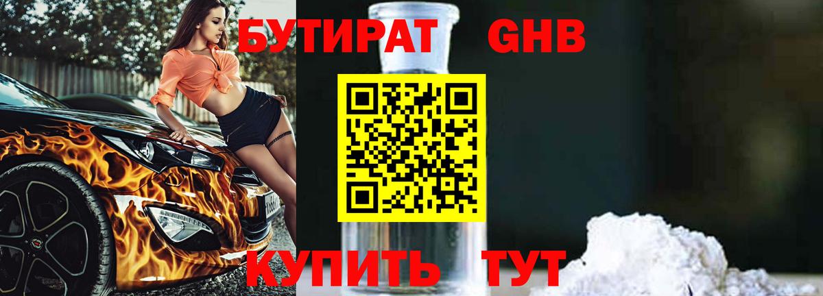 Бутират  Вход с VPN  Гусь-Хрустальный  БУТИРАТ BDO 