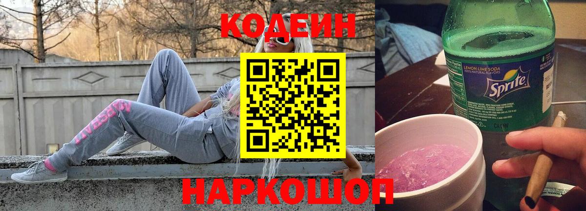 Гусь-Хрустальный  Кодеин Purple Drank  Вход с VPN 