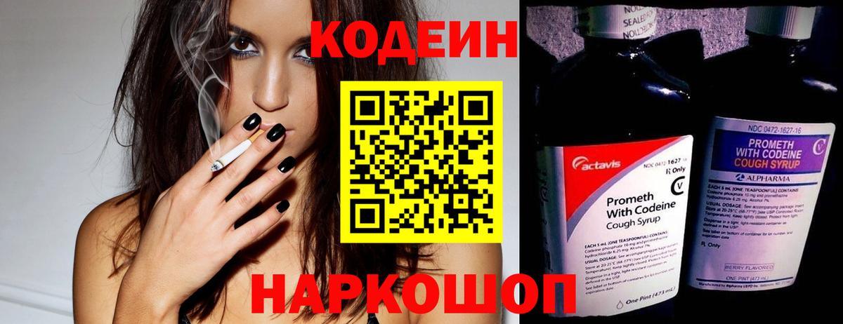 Кодеиновый сироп Lean Purple Drank Гусь-Хрустальный