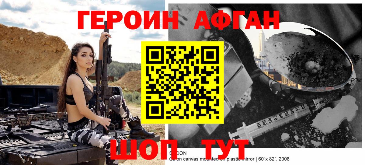Героин Афган Гусь-Хрустальный