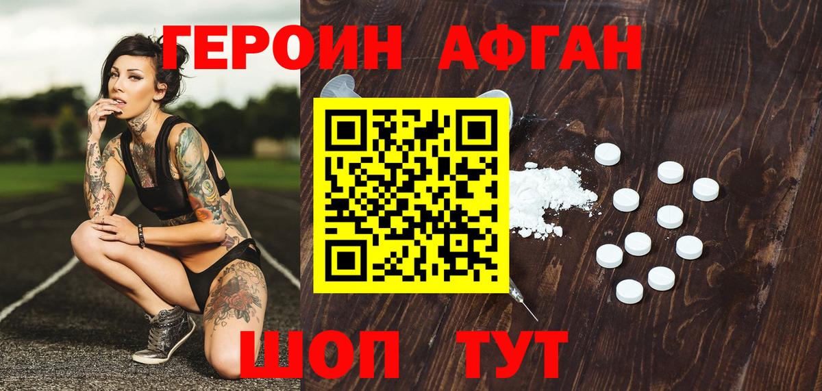 Героин  Героин афганец  Вход с VPN  Гусь-Хрустальный 