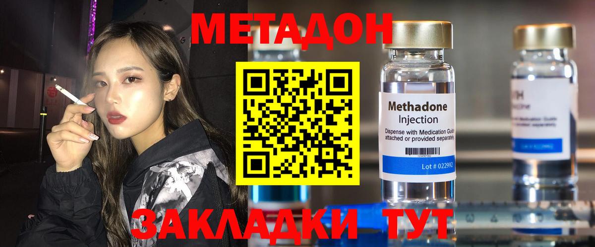Гусь-Хрустальный  площадка наркотические препараты  МЕТАДОН кристалл  Вход с VPN  МЕТАДОН methadone 