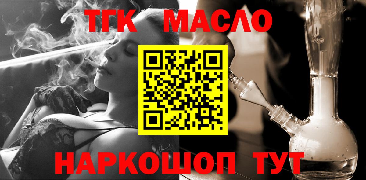 ТГК вейп  ТГК THC oil  Вход с VPN  Гусь-Хрустальный 