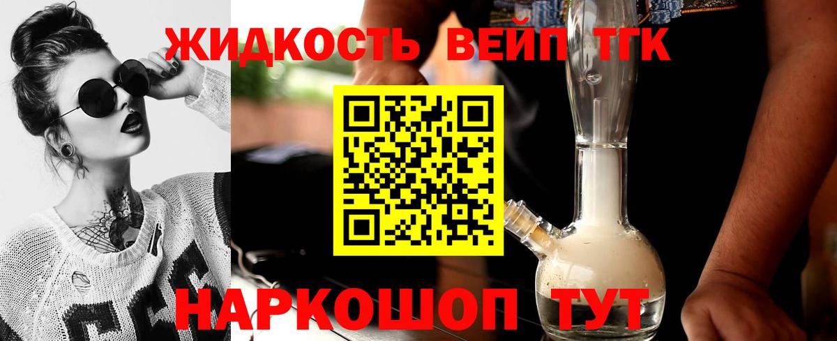 ТГК THC oil Гусь-Хрустальный